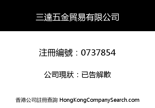 SAN DA METAL TRADING COMPANY LIMITED