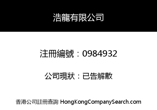 HUGE DRAGON CORPORATION LIMITED