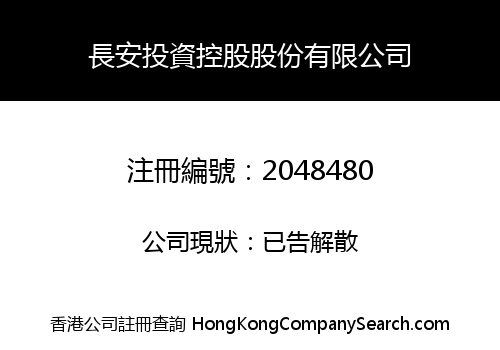 SUMMIT HEALTHCARE INVESTMENT HOLDINGS LIMITED