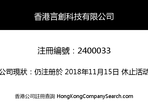 HONGKONG YANCHUANG TECHNOLOGY CO., LIMITED