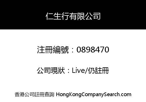YAN SANG HONG COMPANY LIMITED