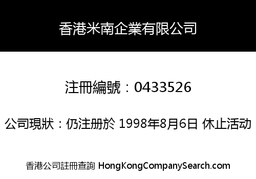 SOUTH RICH ENTERPRISE (HONG KONG) LIMITED