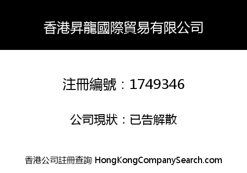 HONG KONG SHENG LONG INT'L TRADING LIMITED