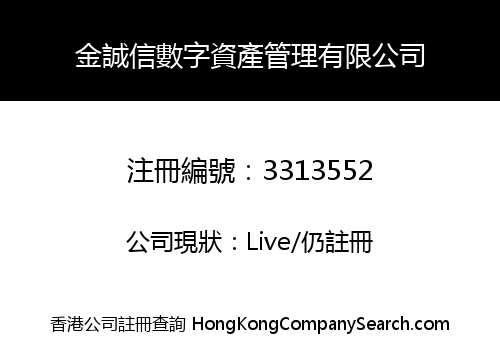 Jin Chengxin digital assets management co., Limited