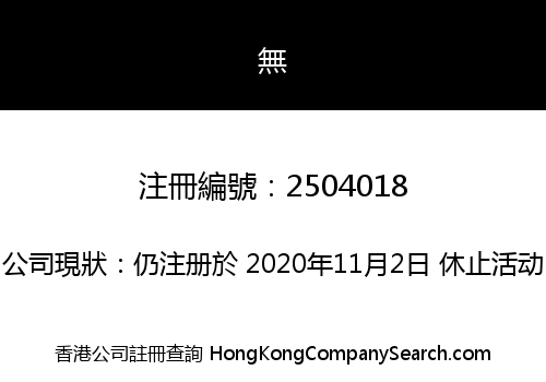 Zego Sportswear (HK) Corporation Limited