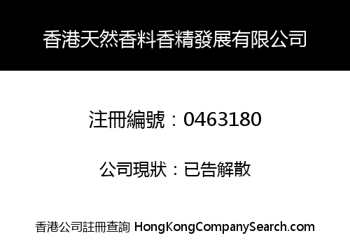 HONG KONG NATURAL FRAGRANT ESSENCE DEVELOPMENT COMPANY LIMITED