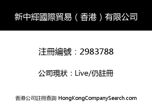 NEW ZHONGHUI INTERNATIONAL TRADE (HONG KONG) CO., LIMITED