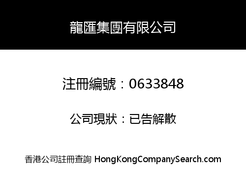 WELL DRAGON HOLDINGS LIMITED