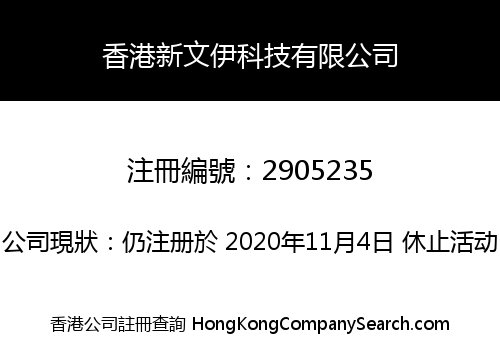 HongKong New Wenyi Technology Co., Limited