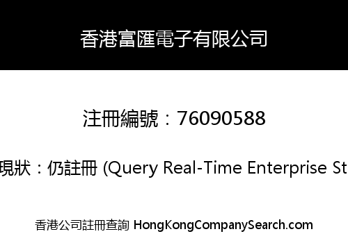 Hong Kong Fuhui Electronics Co., Limited