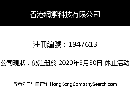 HONG KONG NETSEC TECHNOLOGY LIMITED