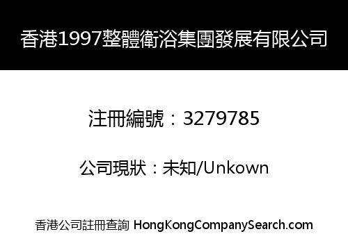 HONG KONG 1997 INTEGRATED BATHROOM GROUP DEVELOPMENT LIMITED