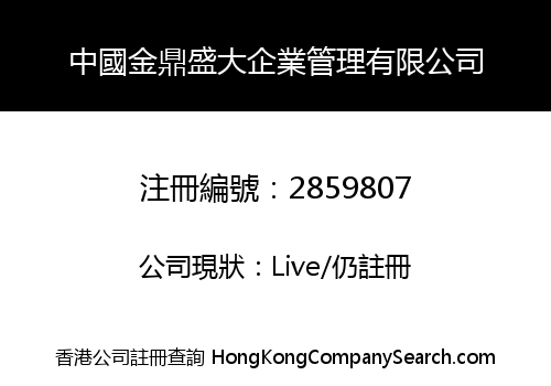 China Jinding Sheng Big Enterprise Management Co., Limited