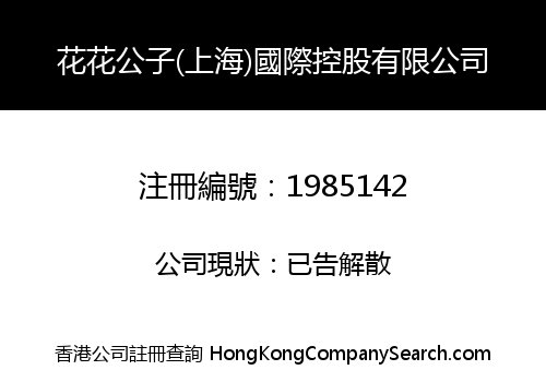 PLAYBOY (SHANGHAI) INT'L HOLDING CO., LIMITED