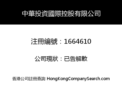 CHINA INVESTMENT INT'L GROUPS LIMITED