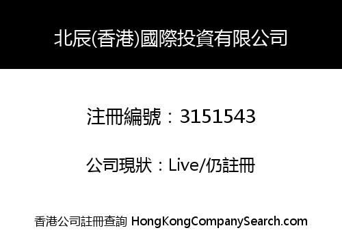 North Star (Hong Kong) International Investment Co., Limited