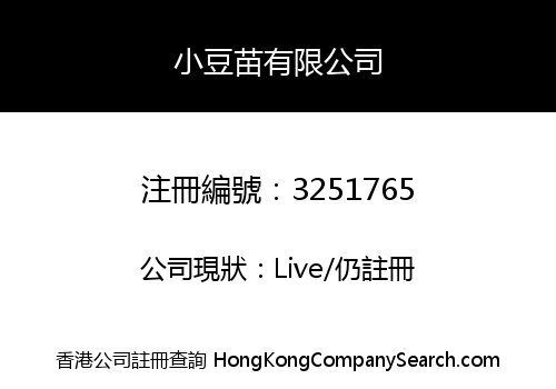 小豆苗有限公司