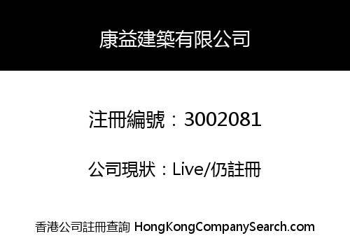 Kang Yi Construction Company Limited