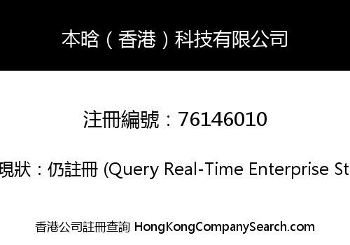 BENHAN Hong Kong Technology CO., LIMITED