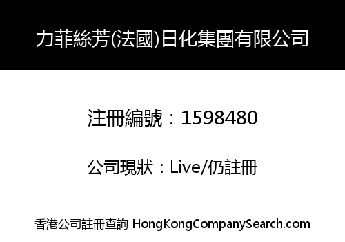 LIFEISIFANG (FRANCE) COMMODITY GROUP LIMITED