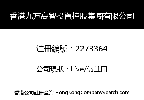 HONG KONG JIUFANG GAOZHI INVESTMENT HOLDING GROUP CO., LIMITED