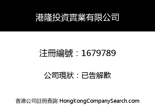 KONG LUNG INVESTMENT INDUSTRIAL LIMITED