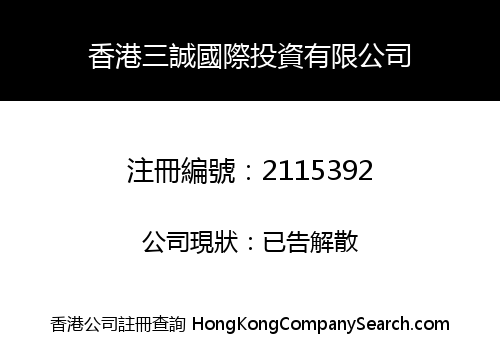 HK SANCHENG INT'L INVESTMENT LIMITED