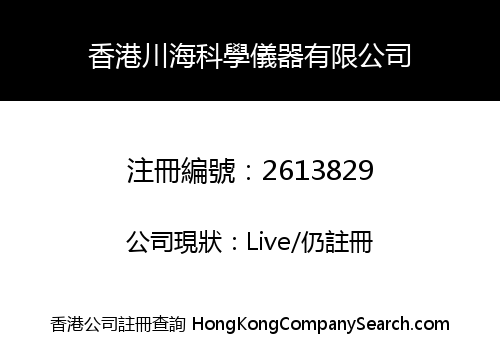 HONGKONG CHUANHAI SCIENTIFIC INSTRUMENT CO., LIMITED