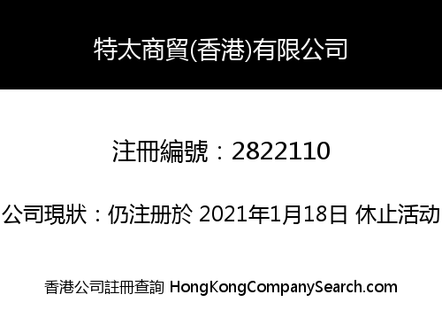 Toop-Tech Commerce (Hong Kong) Limited