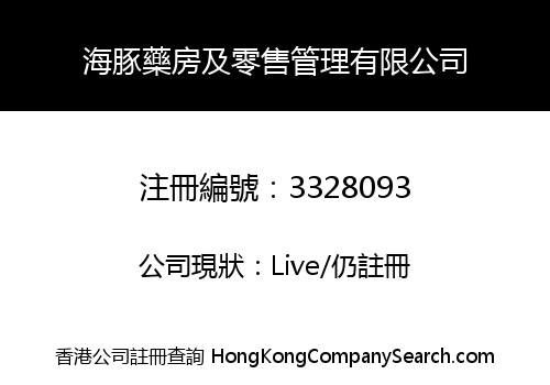 Dolphin Pharmacy And Retail Management Limited