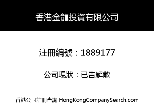 HONG KONG GOLDEN DRAGON INVESTMENT LIMITED