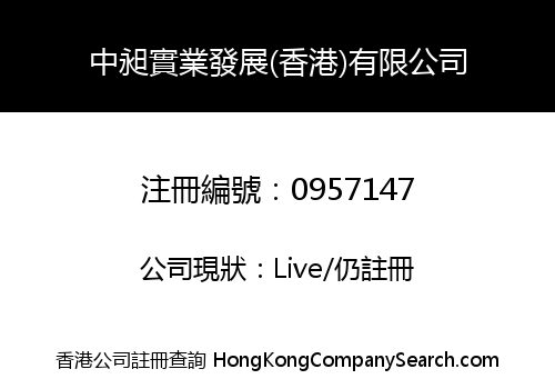 ZHONGCHANG INDUSTRIAL DEVELOPMENT (HONG KONG) LIMITED