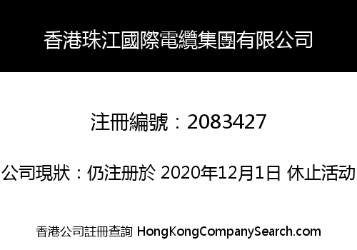 HK ZHUJIANG INTL ELECTRIC CABLE GROUP CO., LIMITED