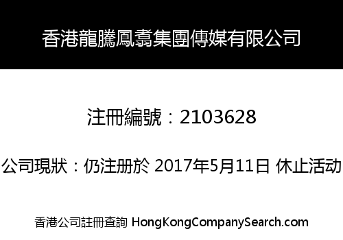 HK LONGTENGFENGZHU GROUP MEDIA CO., LIMITED