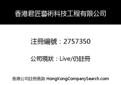 Hong Kong Junjiang Art Engineering & Technology Company Limited