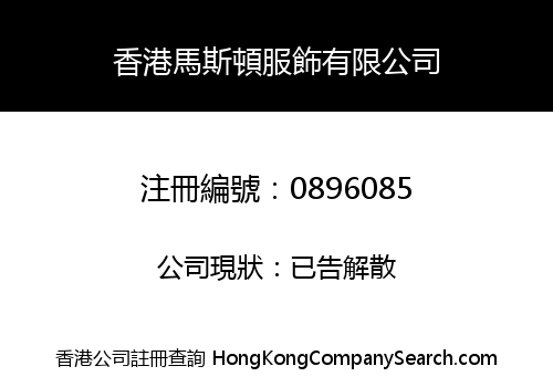 HONGKONG MASTON GARMENTS CO., LIMITED