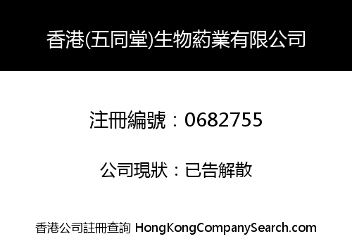 HONG KONG (NG TUNG TONG) BIO-PHARMACY CO. LIMITED