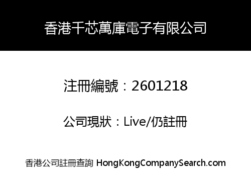 hongkong qxwk electronics co., Limited