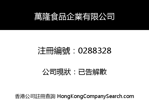 MAN LUNG FOODSTUFF ENTERPRISES LIMITED