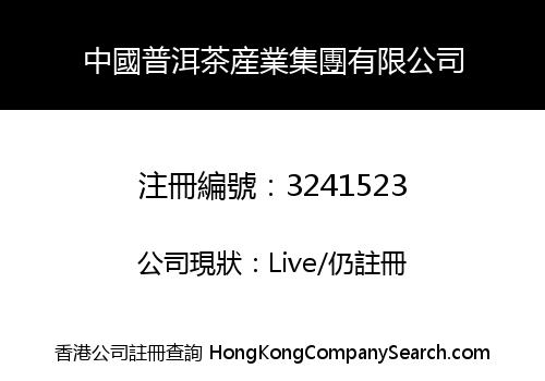 China Puer Tea Industry Group Limited