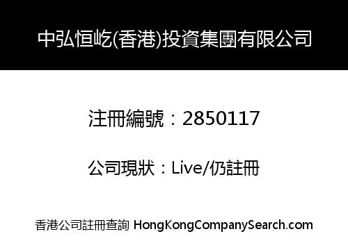 Zhonghonghengyi (Hong Kong) Investment Group Limited