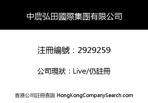 Zhong Nong Hong Tian International Group Co., Limited