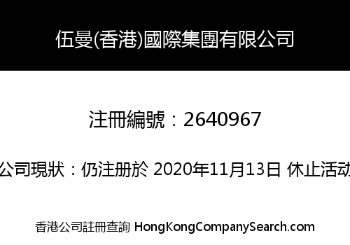 WuMan (Hong Kong) International Group Co., Limited