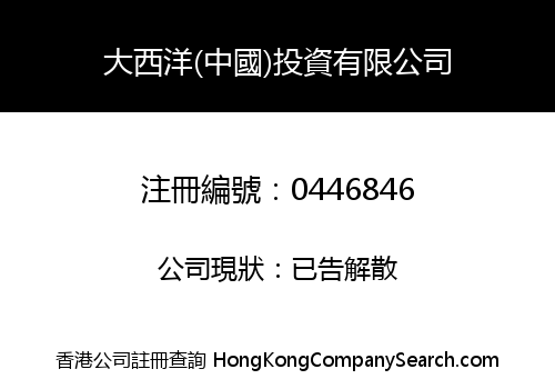 ATLANTIC (CHINA) INVESTMENT COMPANY LIMITED