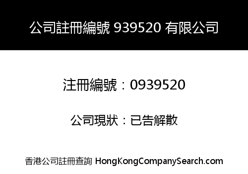 Company Registration Number 939520 Limited