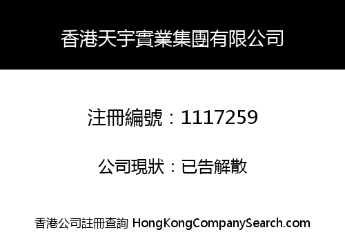 HONGKONG UNI-SKY INDUSTRIAL GROUP LIMITED