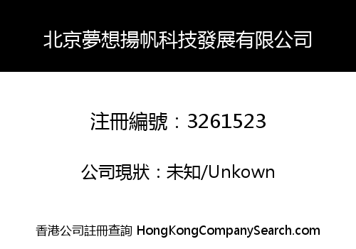 Beijing Dream Yangfan Technology Development Co., Limited