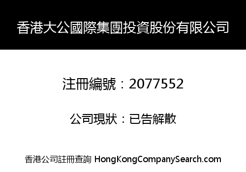 HK G&D INT'L GROUP INVESTMENT STOCK LIMITED
