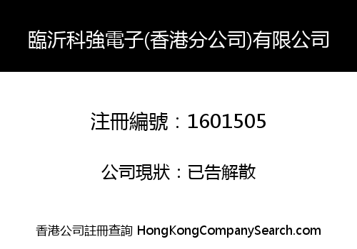 LINYI KEQIANG ELECTRONICS (HONGKONG BRANCH) CO., LIMITED