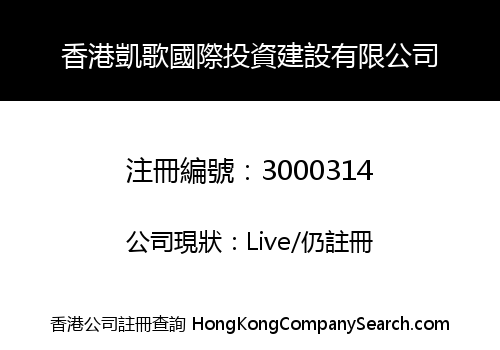 HK KAIGE INTERNATIONAL INVESTMENT LIMITED